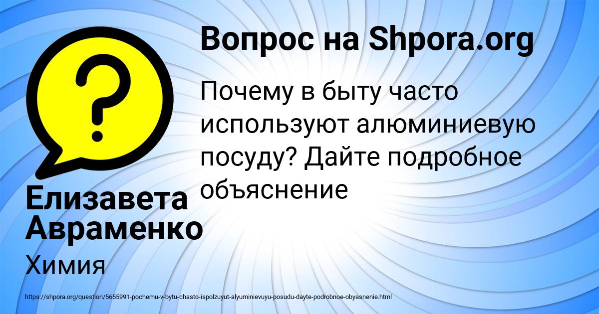 Картинка с текстом вопроса от пользователя Елизавета Авраменко
