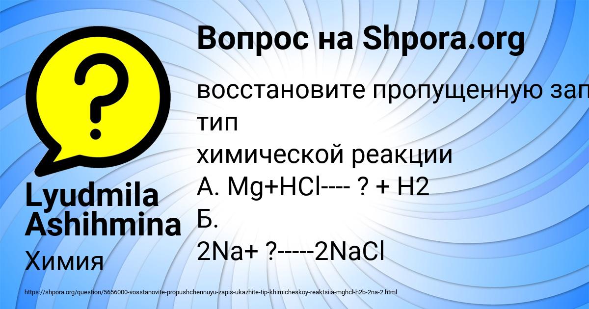 Картинка с текстом вопроса от пользователя Lyudmila Ashihmina