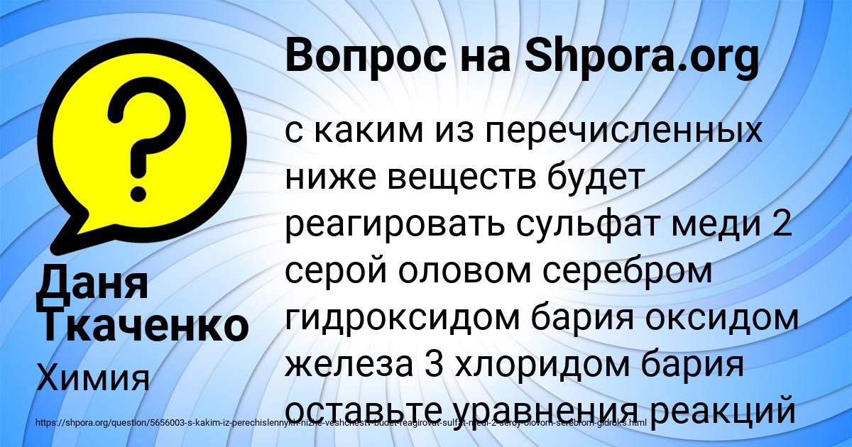 Картинка с текстом вопроса от пользователя Даня Ткаченко