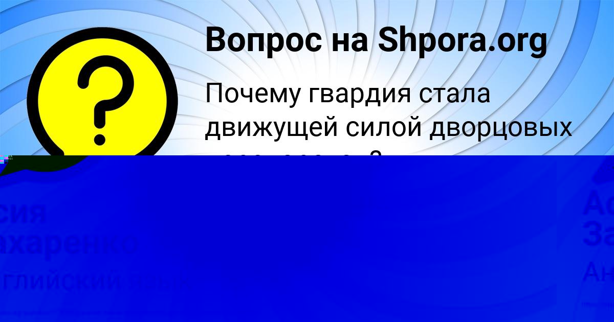 Картинка с текстом вопроса от пользователя Андрюха Войт