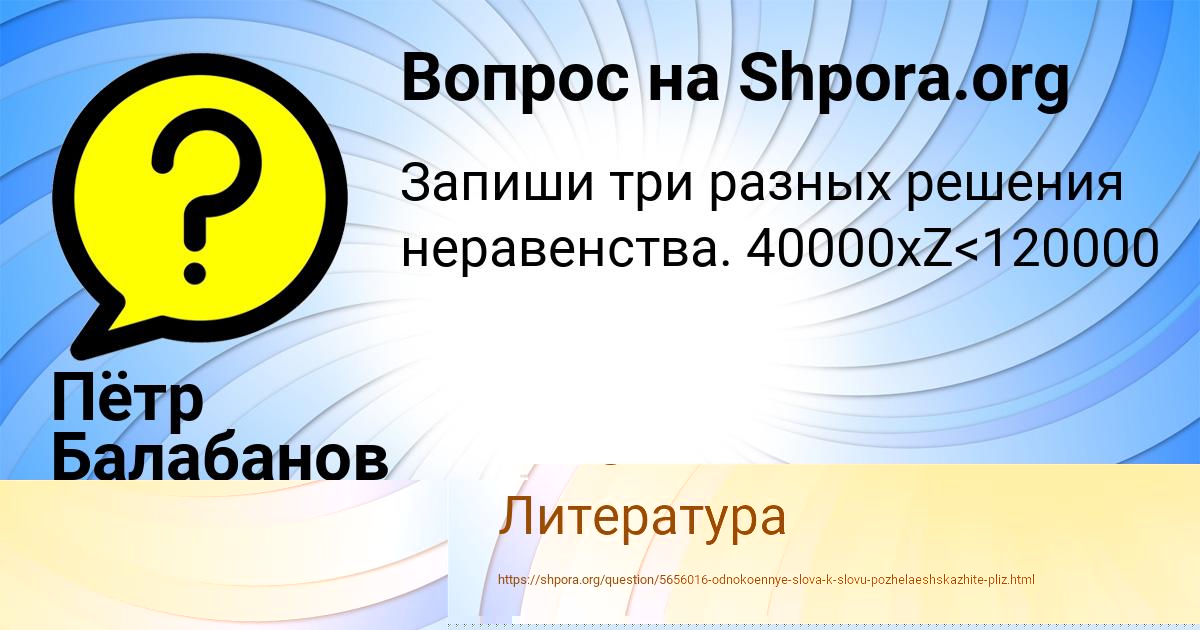 Картинка с текстом вопроса от пользователя АРИНА КИСЕЛЁВА
