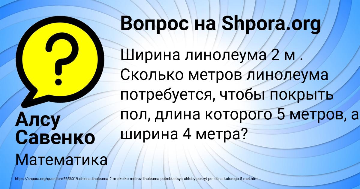 Картинка с текстом вопроса от пользователя Алсу Савенко