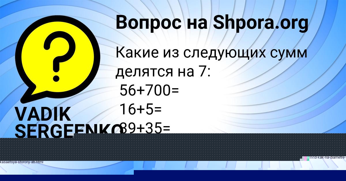 Картинка с текстом вопроса от пользователя TOHA SCHUPENKO
