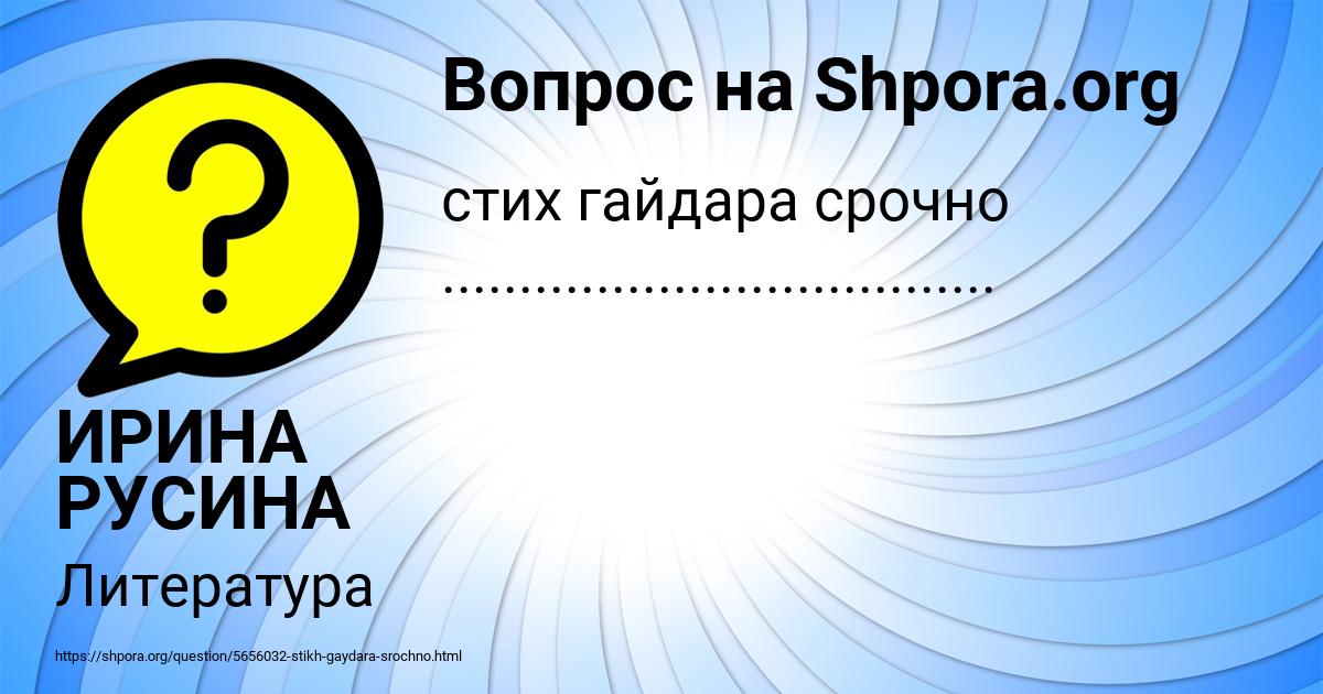 Картинка с текстом вопроса от пользователя ИРИНА РУСИНА