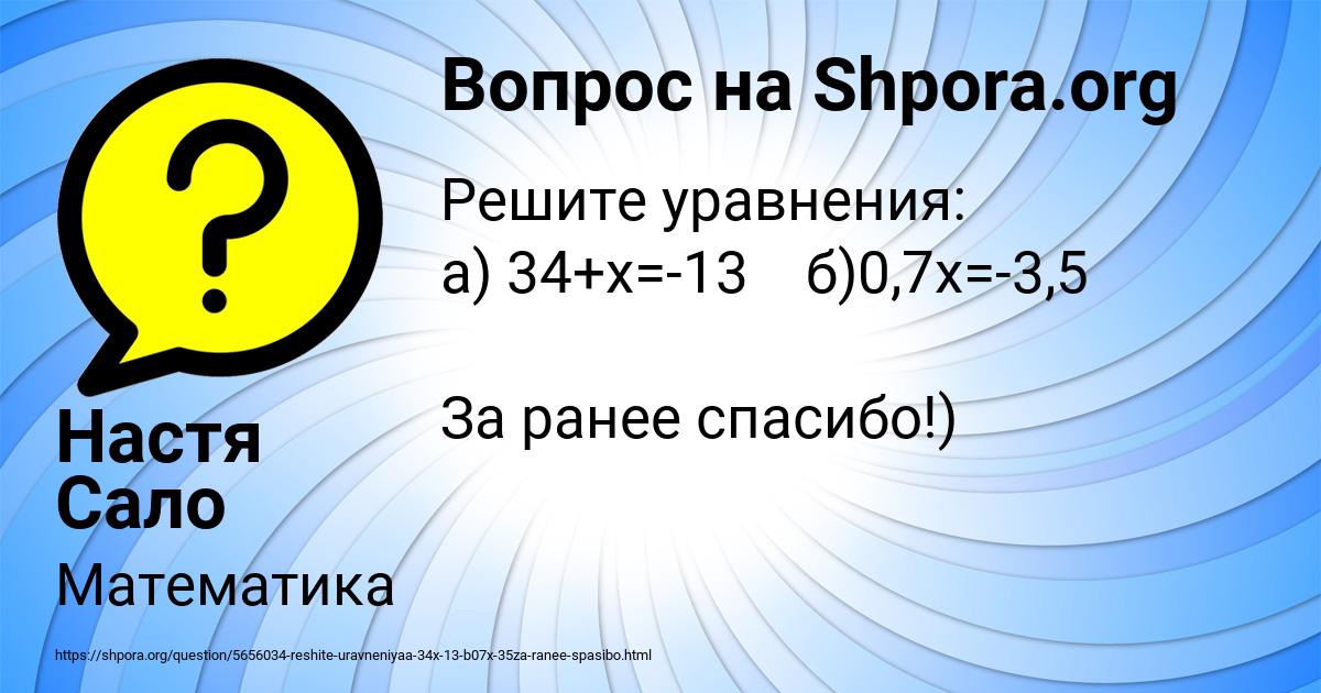 Картинка с текстом вопроса от пользователя Настя Сало