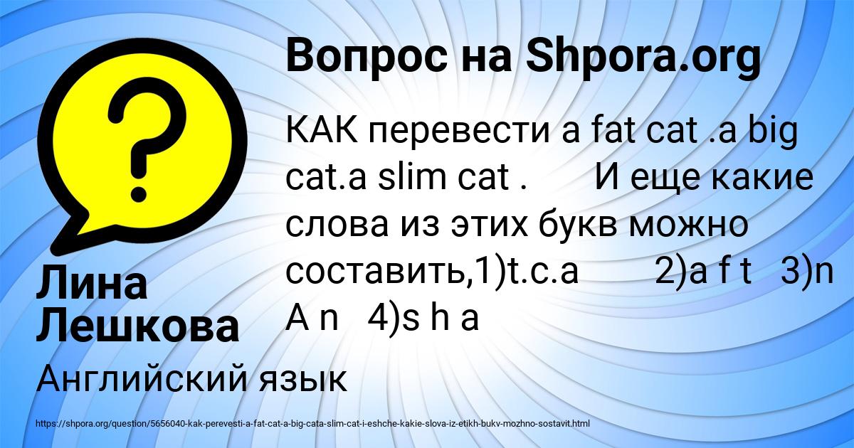 Картинка с текстом вопроса от пользователя Лина Лешкова