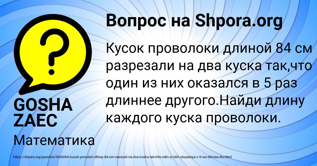 Картинка с текстом вопроса от пользователя GOSHA ZAEC