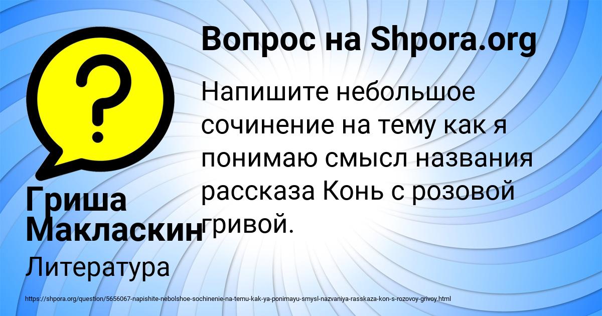 Картинка с текстом вопроса от пользователя Гриша Макласкин