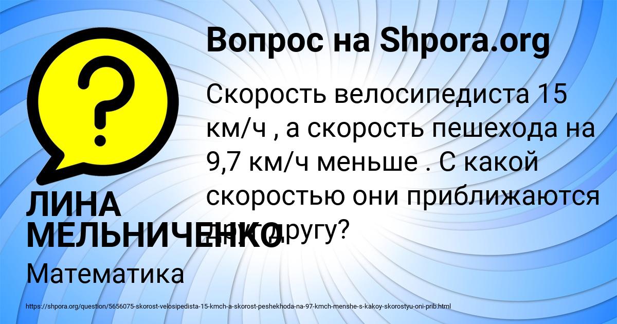 Картинка с текстом вопроса от пользователя ЛИНА МЕЛЬНИЧЕНКО