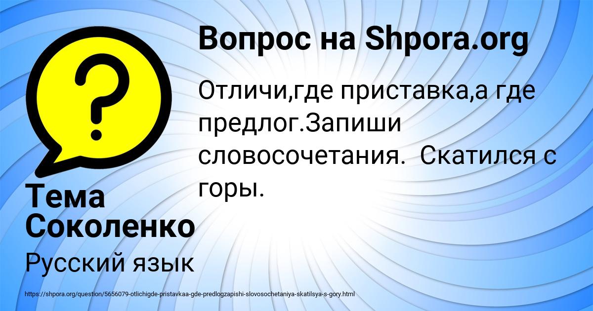Картинка с текстом вопроса от пользователя Тема Соколенко