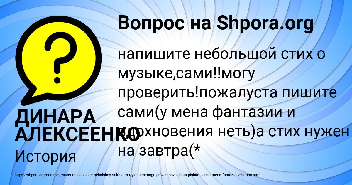 Картинка с текстом вопроса от пользователя ДИНАРА АЛЕКСЕЕНКО