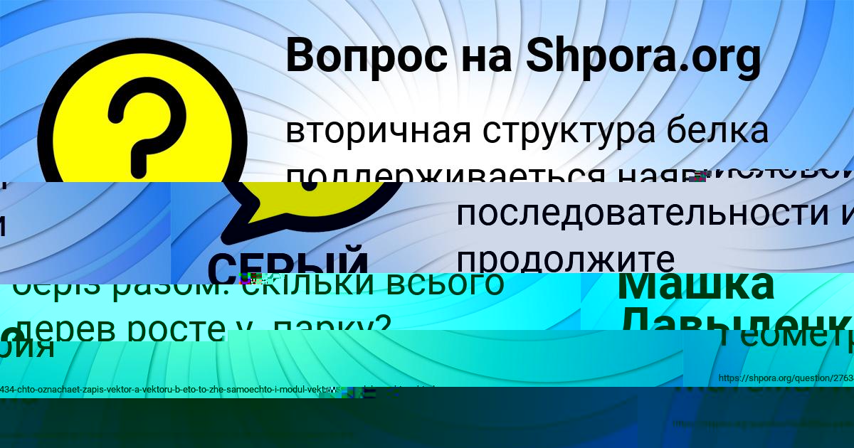 Картинка с текстом вопроса от пользователя Машка Давыденко