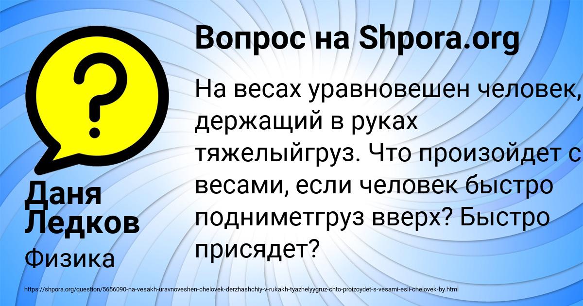 Картинка с текстом вопроса от пользователя Даня Ледков