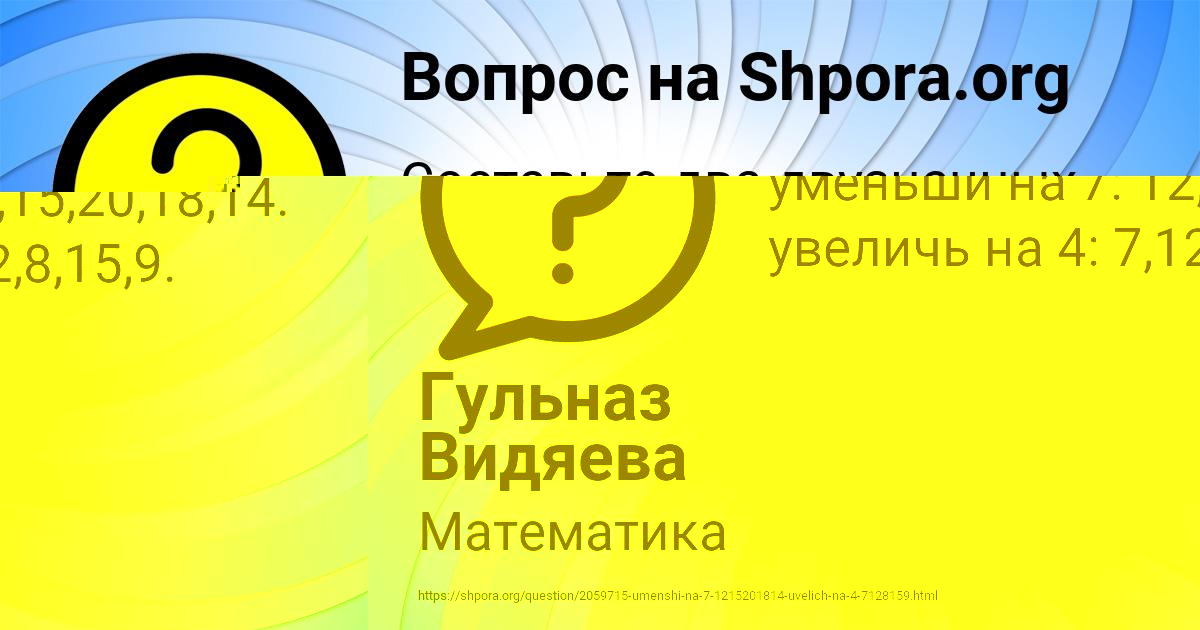 Картинка с текстом вопроса от пользователя Айжан Антипенко
