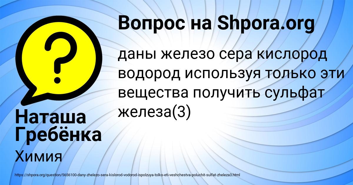 Картинка с текстом вопроса от пользователя Наташа Гребёнка