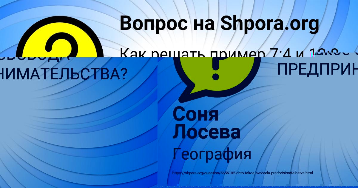 Картинка с текстом вопроса от пользователя Соня Лосева