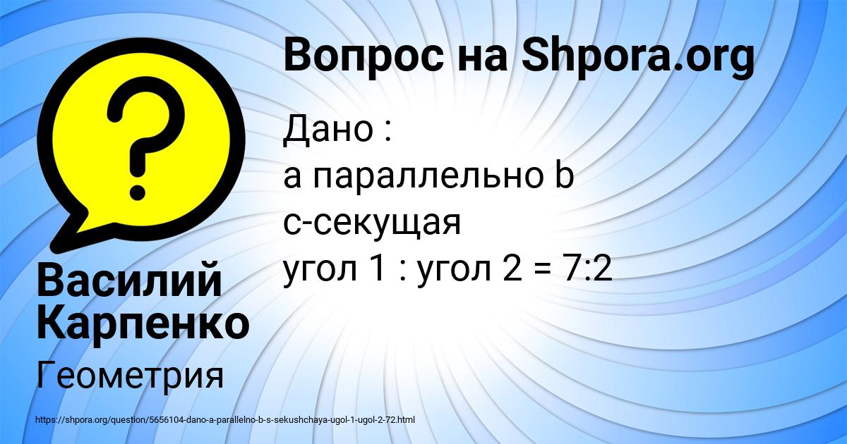 Картинка с текстом вопроса от пользователя Василий Карпенко