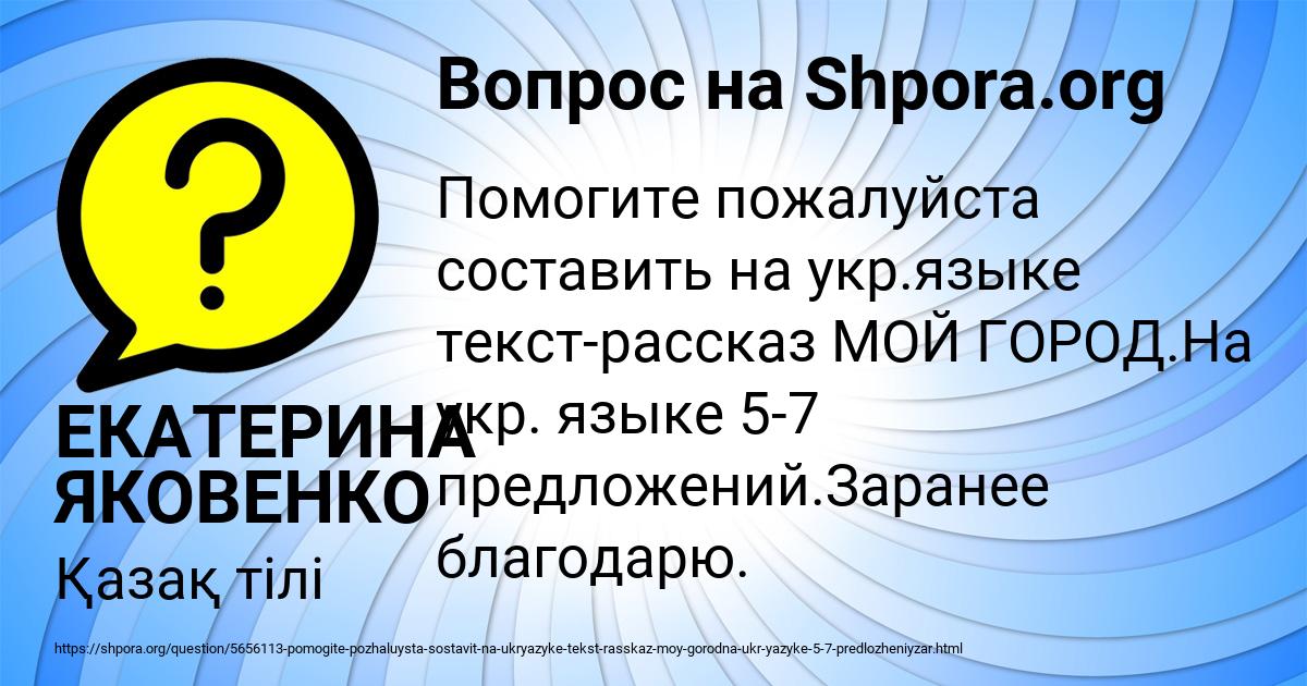 Картинка с текстом вопроса от пользователя ЕКАТЕРИНА ЯКОВЕНКО