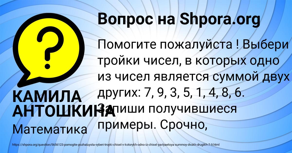 Картинка с текстом вопроса от пользователя КАМИЛА АНТОШКИНА