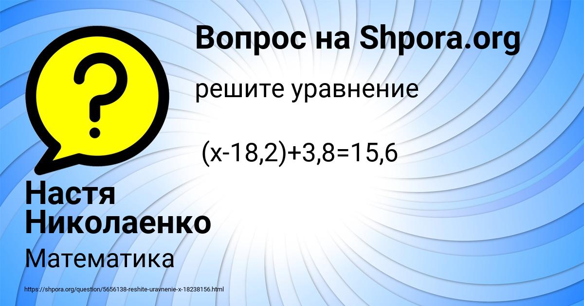 Картинка с текстом вопроса от пользователя Настя Николаенко