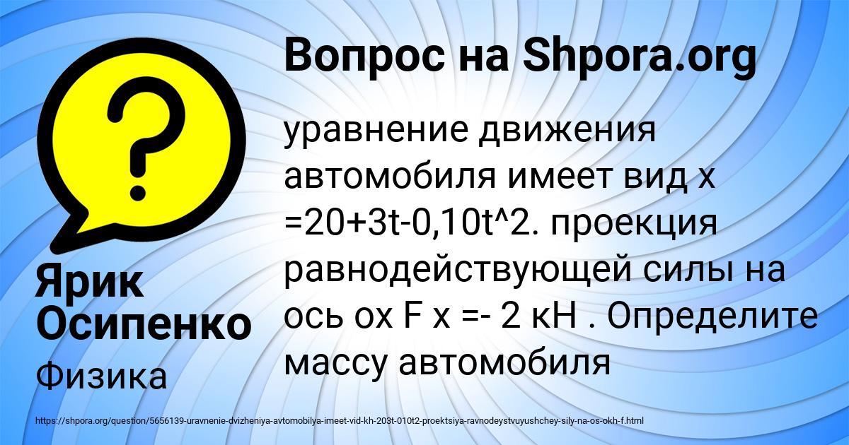 Картинка с текстом вопроса от пользователя Ярик Осипенко