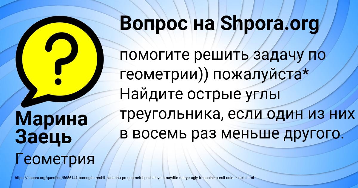 Картинка с текстом вопроса от пользователя Марина Заець