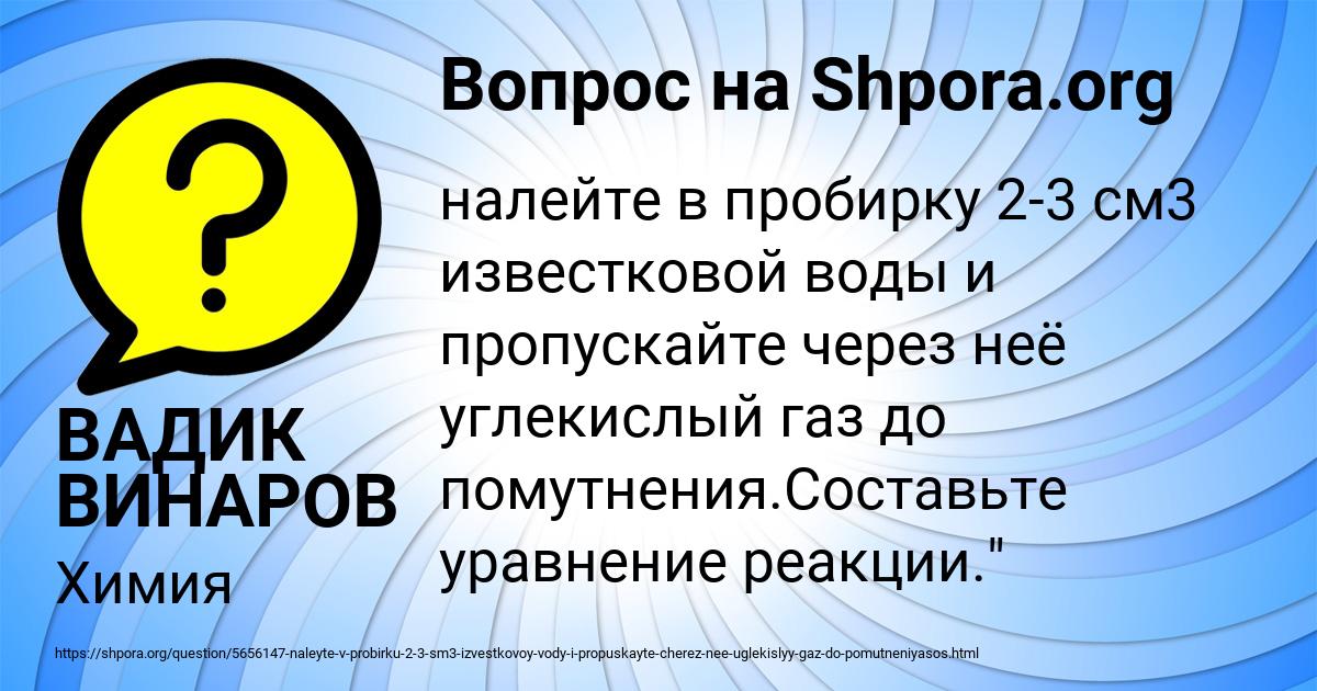 Картинка с текстом вопроса от пользователя ВАДИК ВИНАРОВ