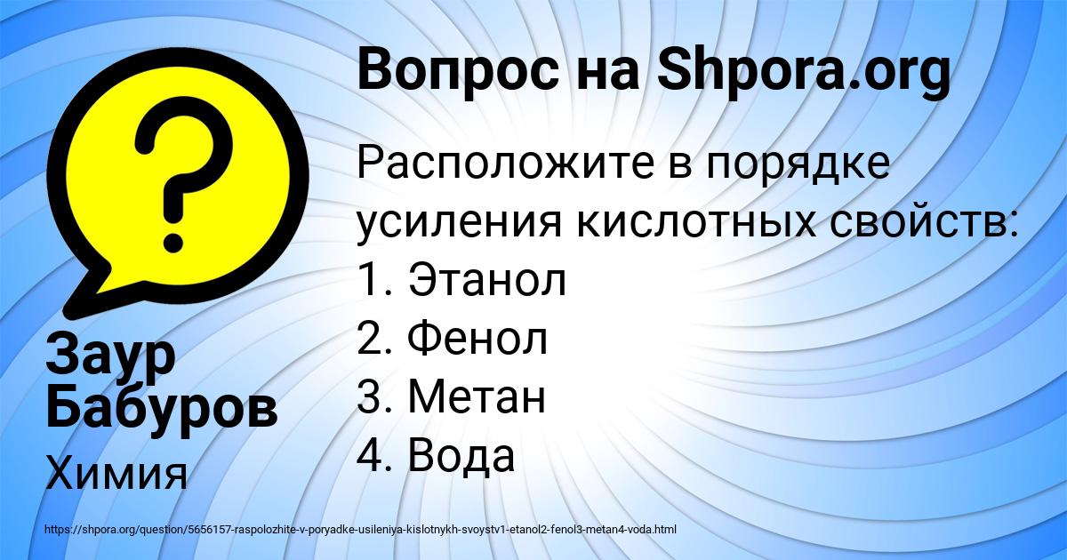 Картинка с текстом вопроса от пользователя Заур Бабуров