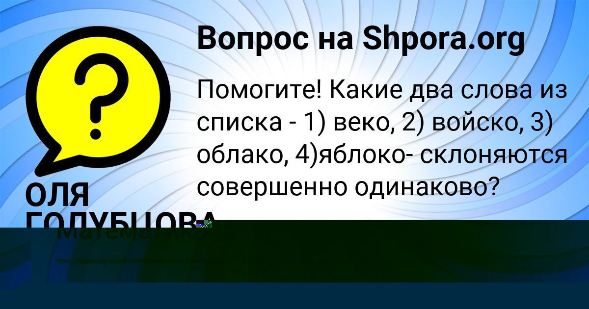 Картинка с текстом вопроса от пользователя Alina Matveeva