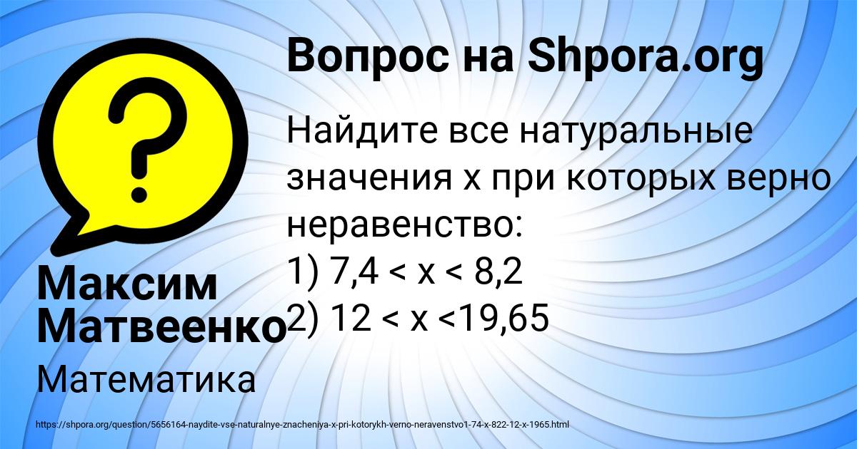 Картинка с текстом вопроса от пользователя Максим Матвеенко