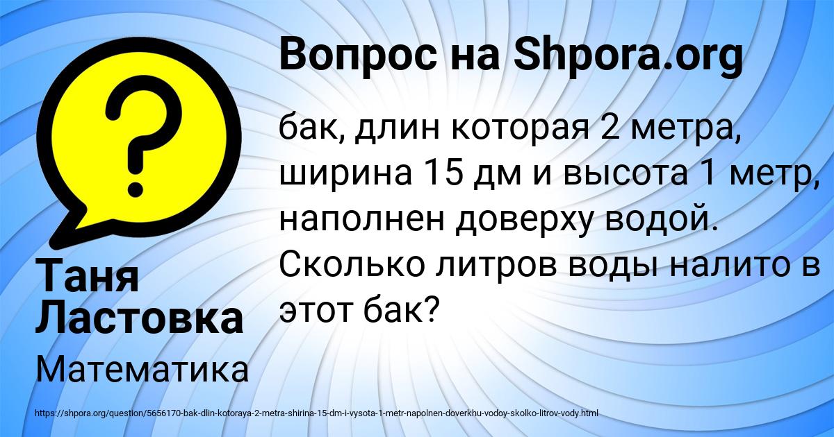 Картинка с текстом вопроса от пользователя Таня Ластовка