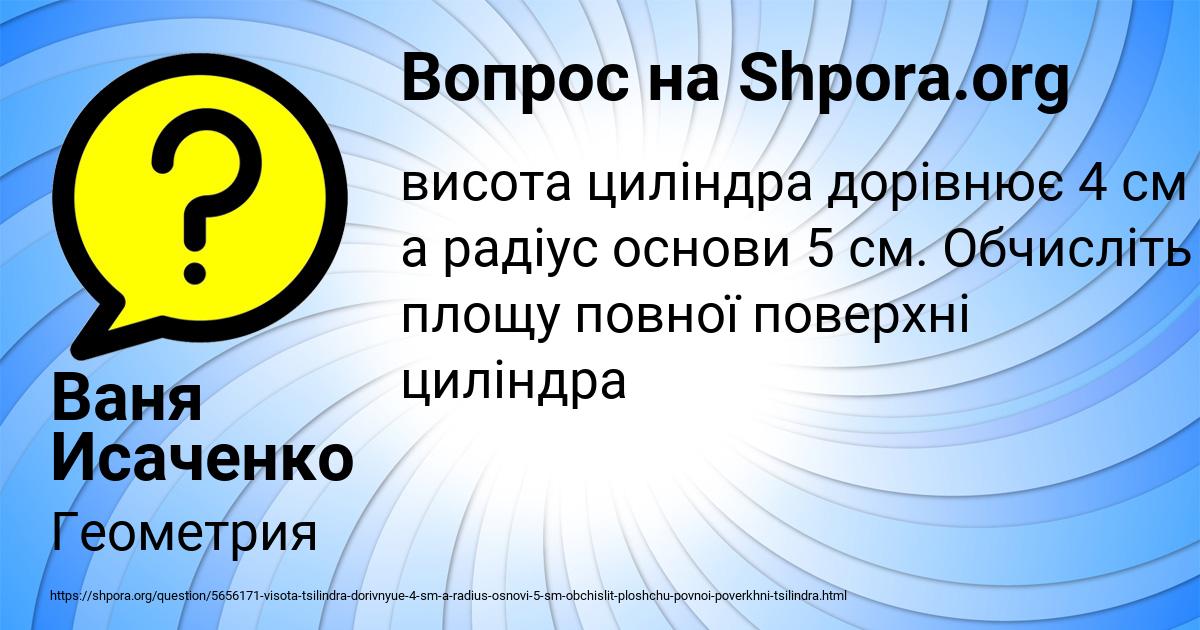 Картинка с текстом вопроса от пользователя Ваня Исаченко