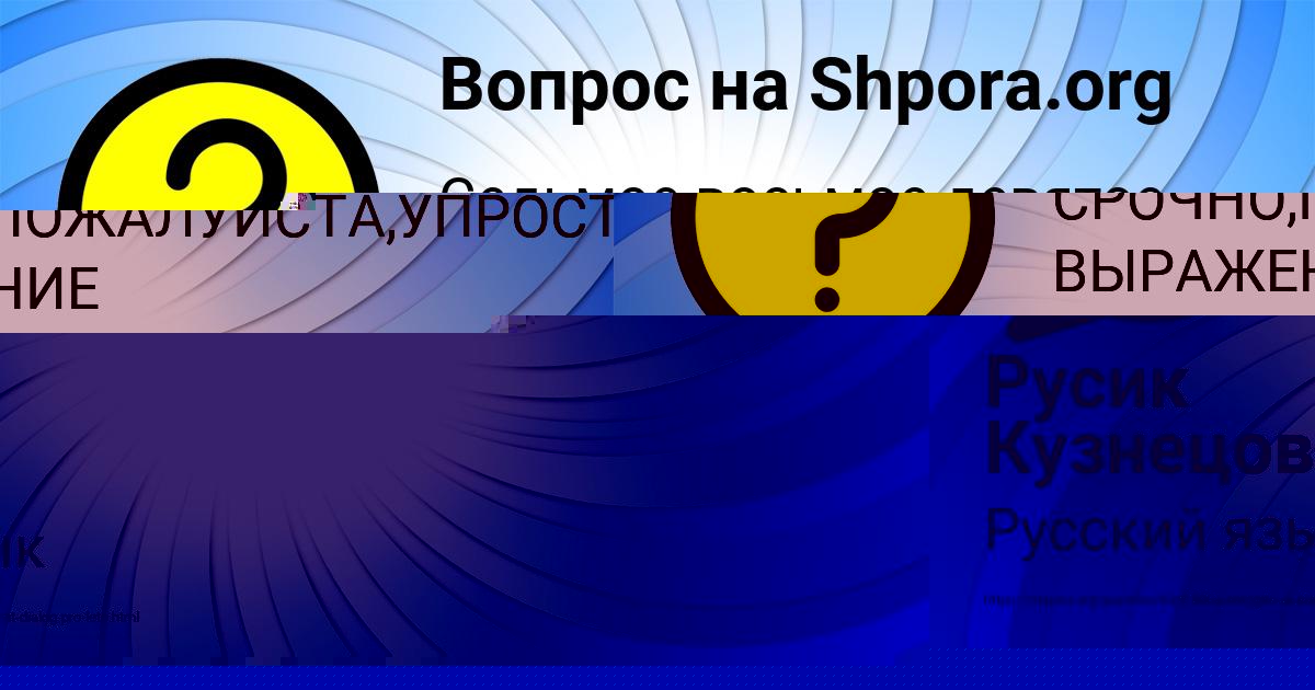 Картинка с текстом вопроса от пользователя Анжела Быковець