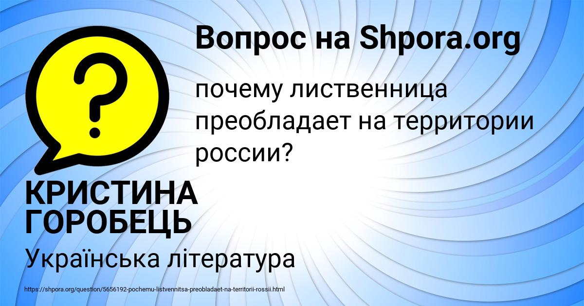Картинка с текстом вопроса от пользователя КРИСТИНА ГОРОБЕЦЬ