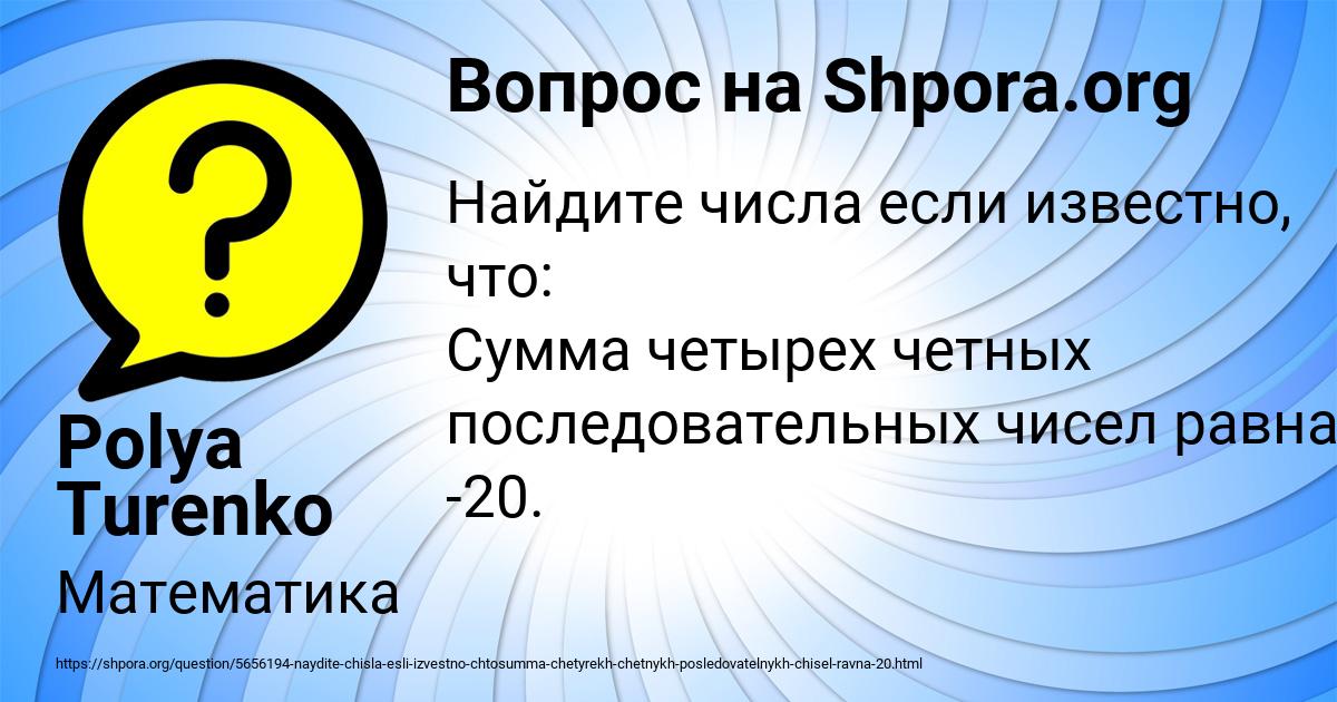Картинка с текстом вопроса от пользователя Polya Turenko