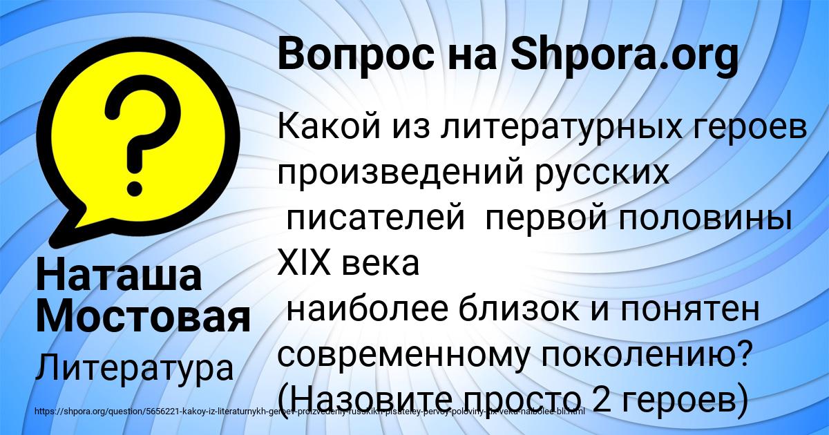 Картинка с текстом вопроса от пользователя Наташа Мостовая