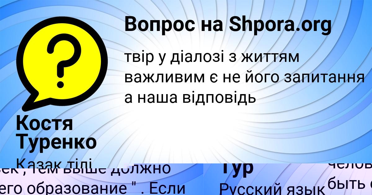 Картинка с текстом вопроса от пользователя Бодя Тур