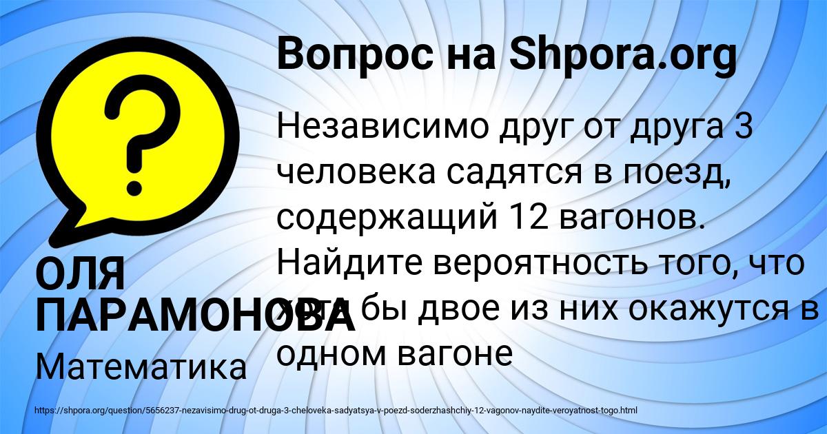 Картинка с текстом вопроса от пользователя ОЛЯ ПАРАМОНОВА
