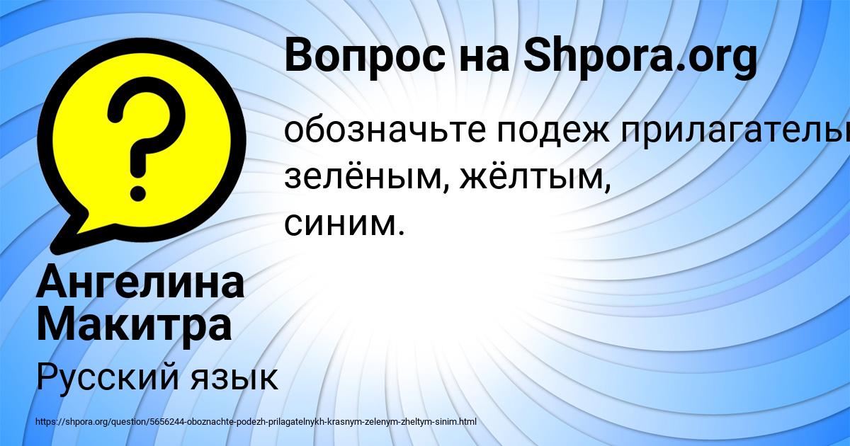 Картинка с текстом вопроса от пользователя Ангелина Макитра
