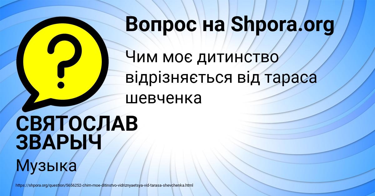 Картинка с текстом вопроса от пользователя СВЯТОСЛАВ ЗВАРЫЧ