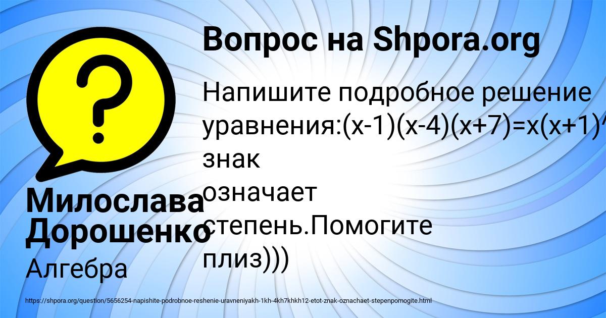 Картинка с текстом вопроса от пользователя Милослава Дорошенко