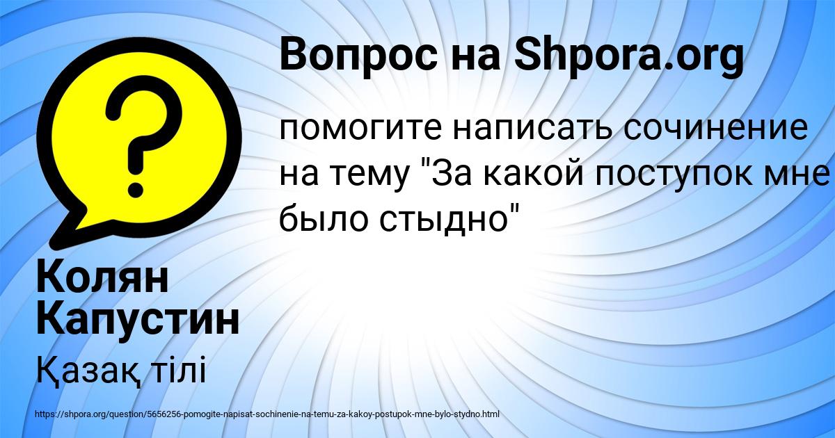 Картинка с текстом вопроса от пользователя Колян Капустин