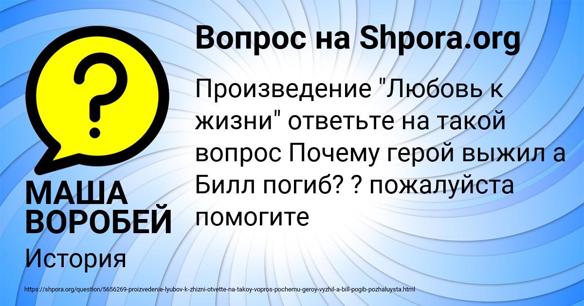 Картинка с текстом вопроса от пользователя МАША ВОРОБЕЙ