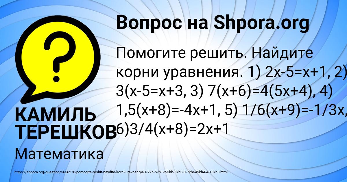 Картинка с текстом вопроса от пользователя КАМИЛЬ ТЕРЕШКОВ