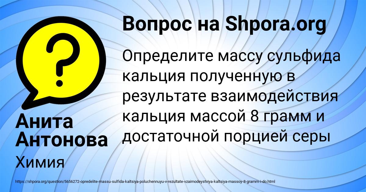 Картинка с текстом вопроса от пользователя Анита Антонова