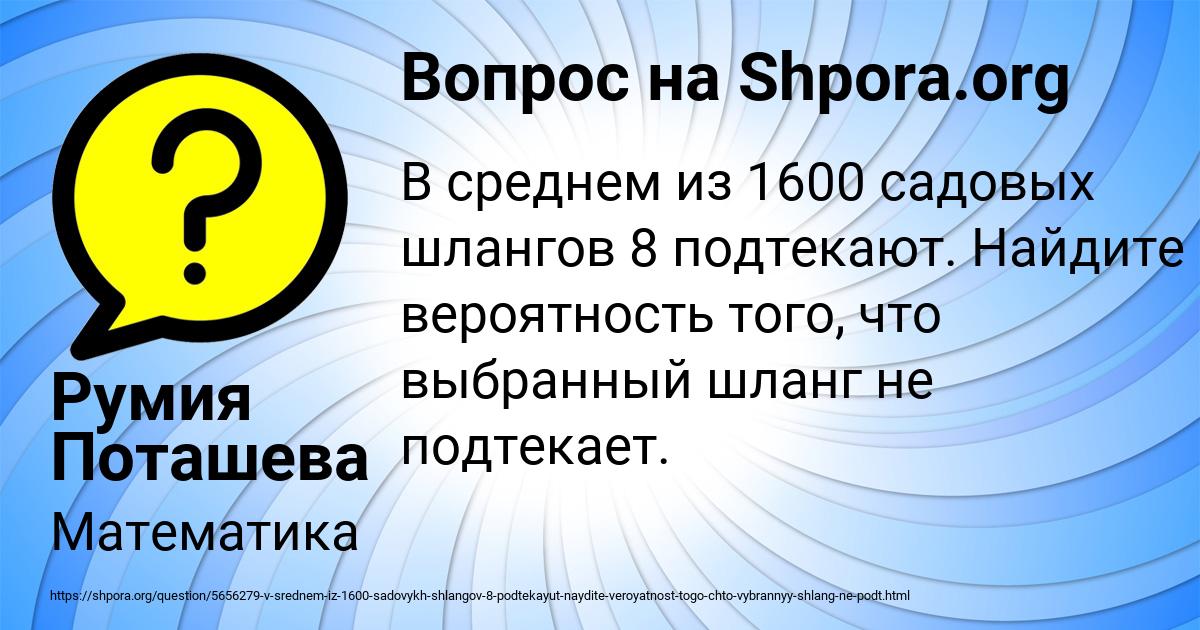 Картинка с текстом вопроса от пользователя Румия Поташева