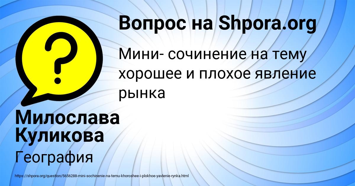 Картинка с текстом вопроса от пользователя Милослава Куликова