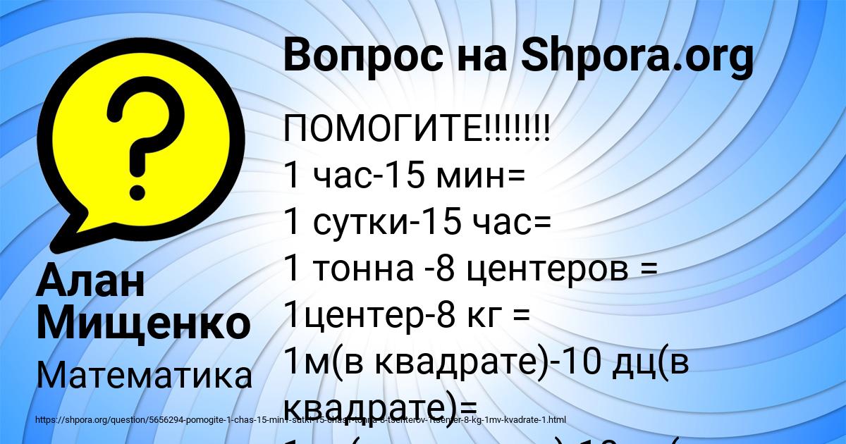 Картинка с текстом вопроса от пользователя Алан Мищенко