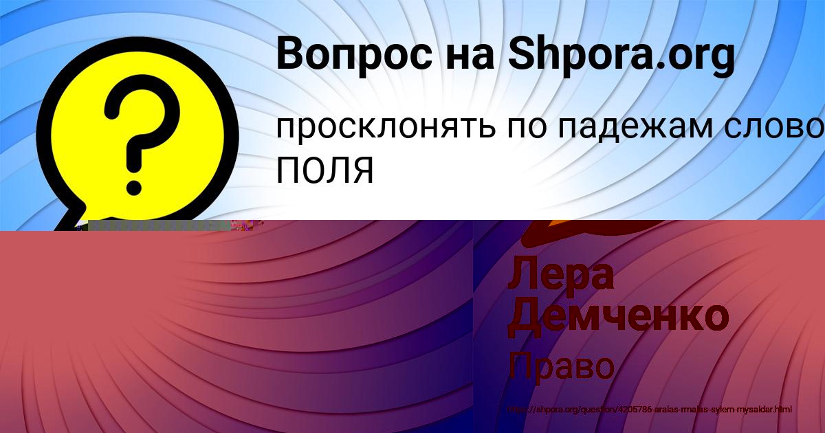 Картинка с текстом вопроса от пользователя Колян Пысаренко
