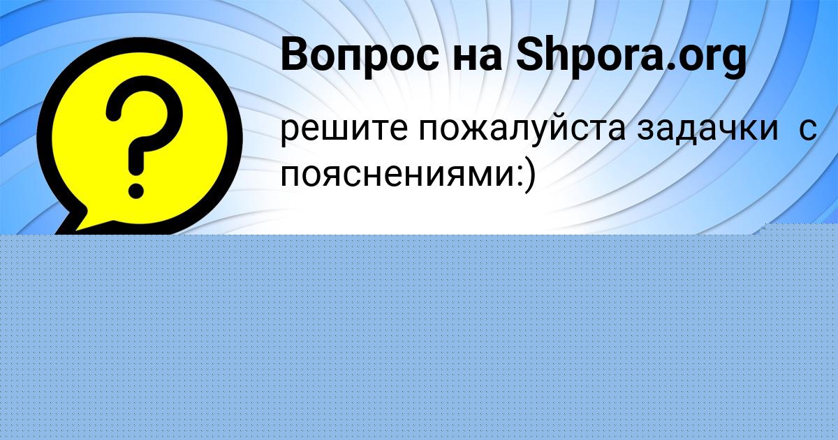 Картинка с текстом вопроса от пользователя Ева Бабуркина